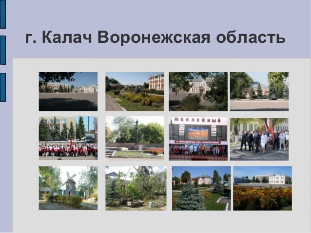Интернет Магазин Калач Воронежская Область Интернет Магазин Калач Воронежская Область